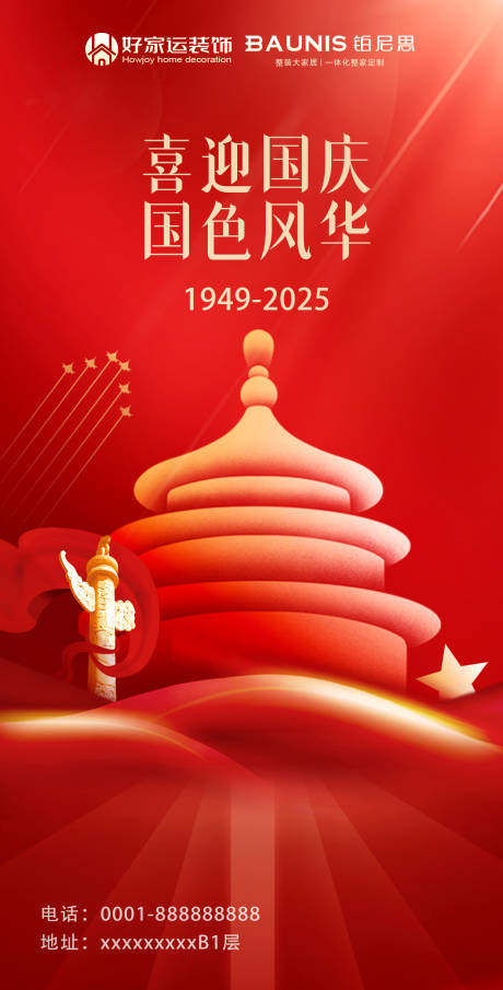 源文件下载【喜迎国庆国色风华喜庆海报】编号：84530031148258209