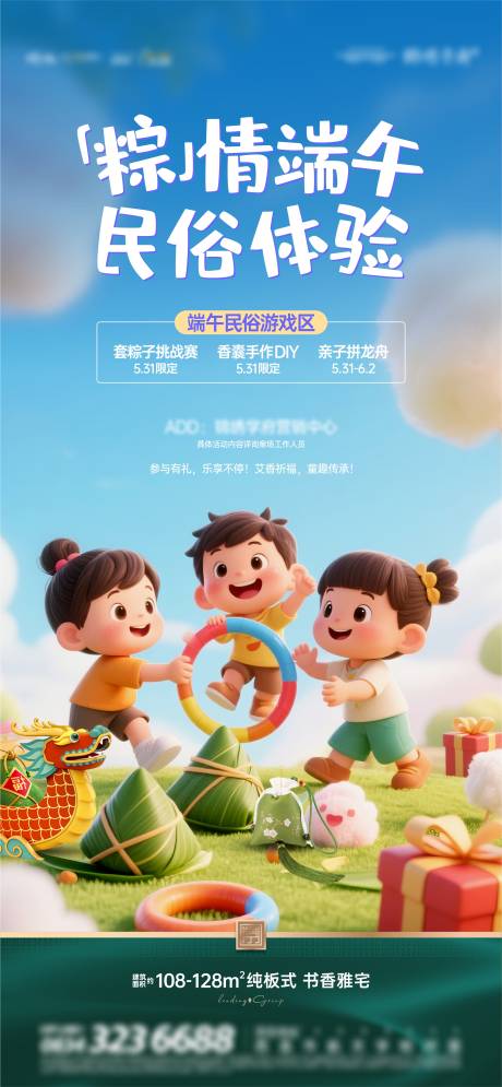源文件下载【端午活动海报】编号：63460031231505598