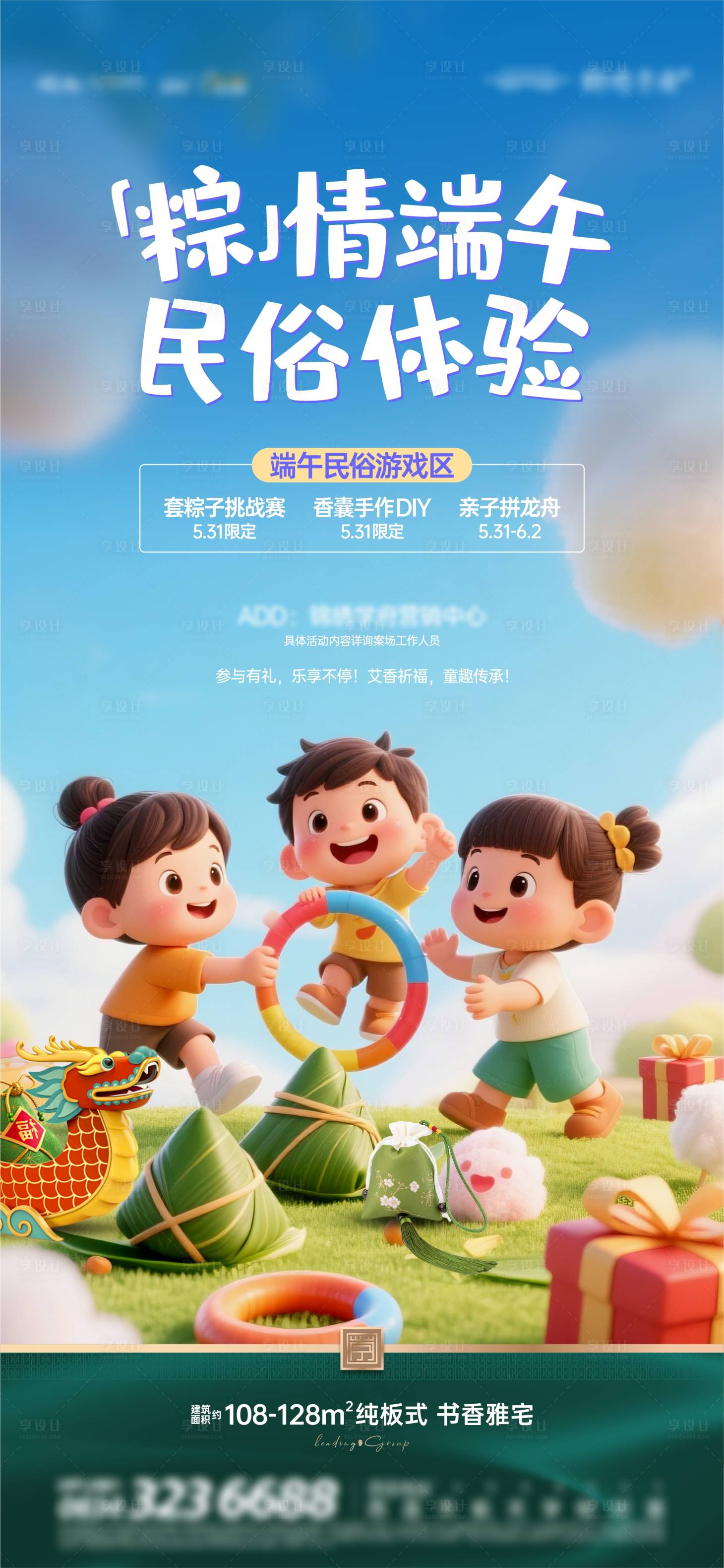 源文件下載【享設計】搜索編號：63460031231505598【端午活動海報】