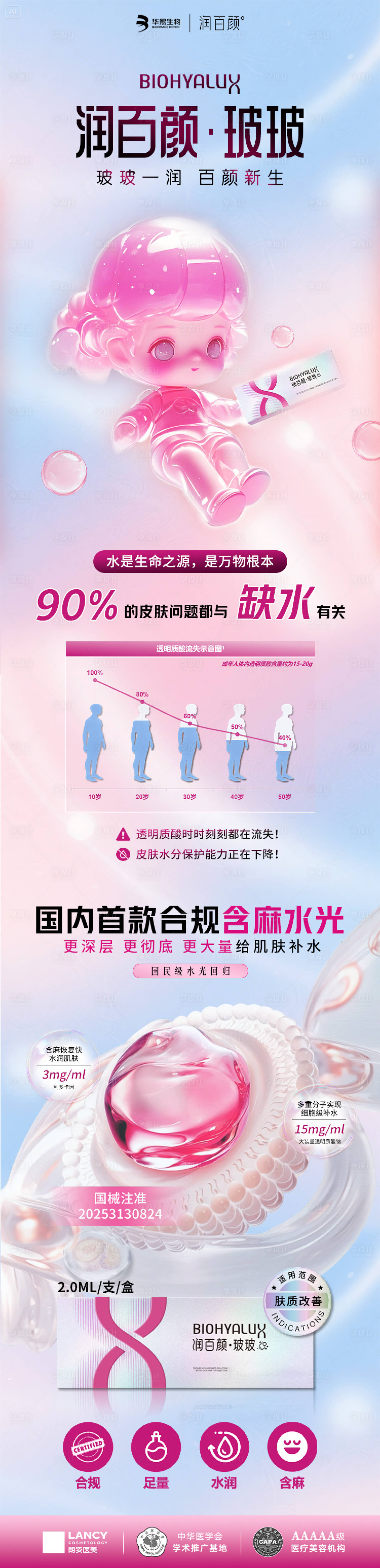 源文件下載【享設計】搜索編號：31940031405018341【潤百顏玻玻新品水光長圖】