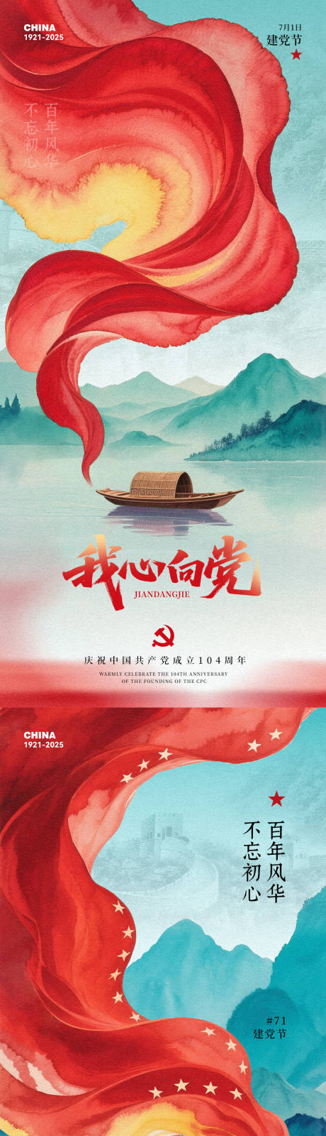 源文件下載【七一建黨節(jié)插畫系列海報】編號：83470031670717819