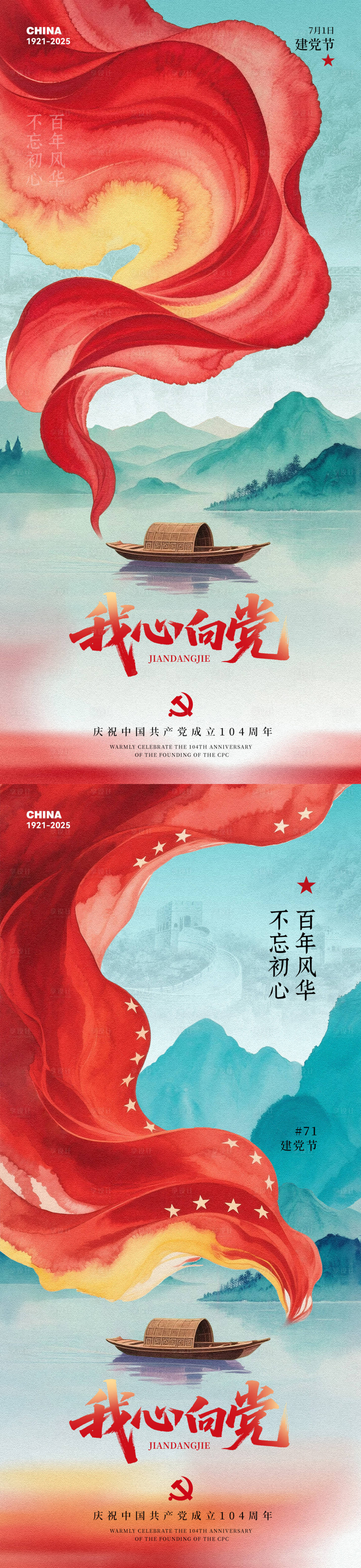 源文件下載【享設計】搜索編號：83470031670717819【七一建黨節插畫系列海報】