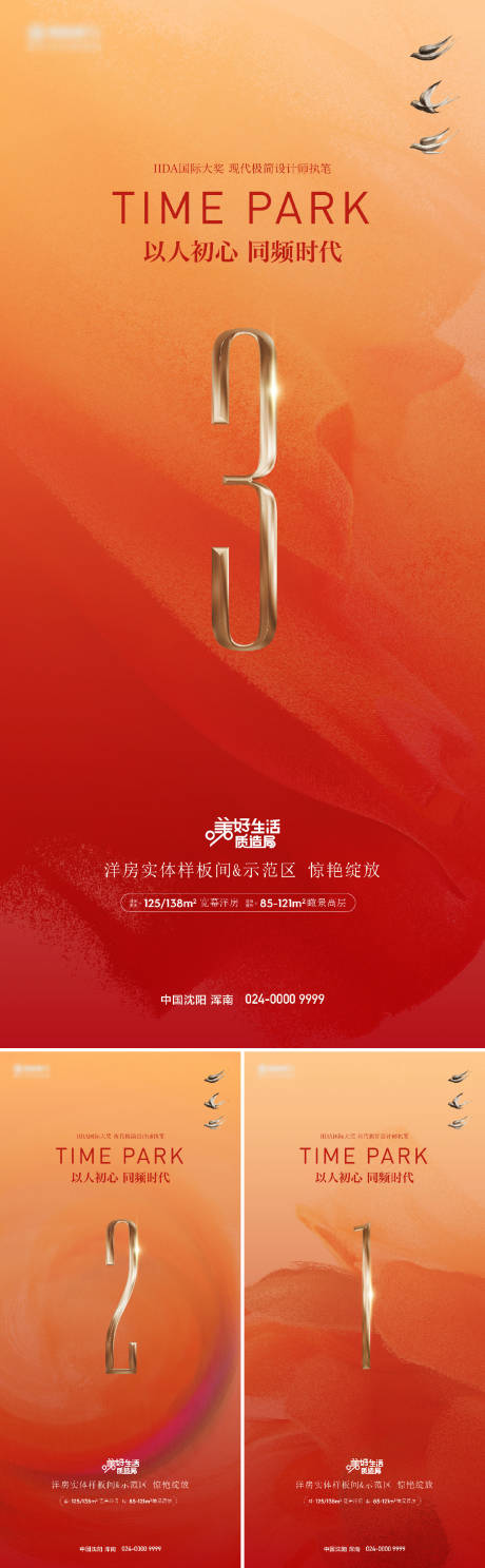 源文件下载【享设计】搜索编号：44500031275981244【地产倒计时系列海报】
