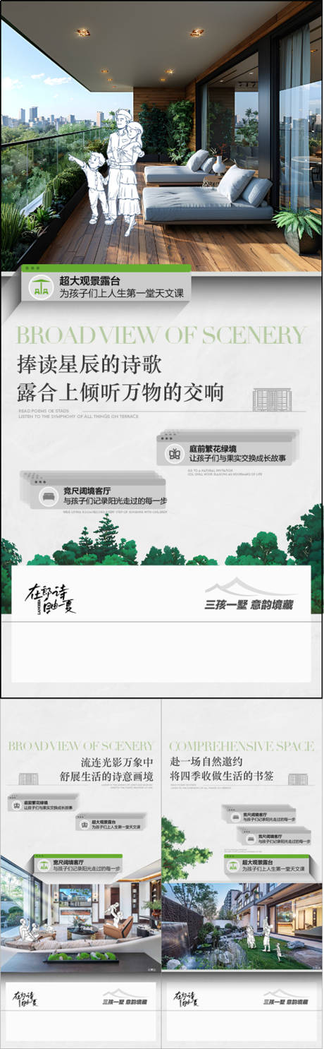 源文件下载【地产大平层卖点系列海报】编号：97960031131013831