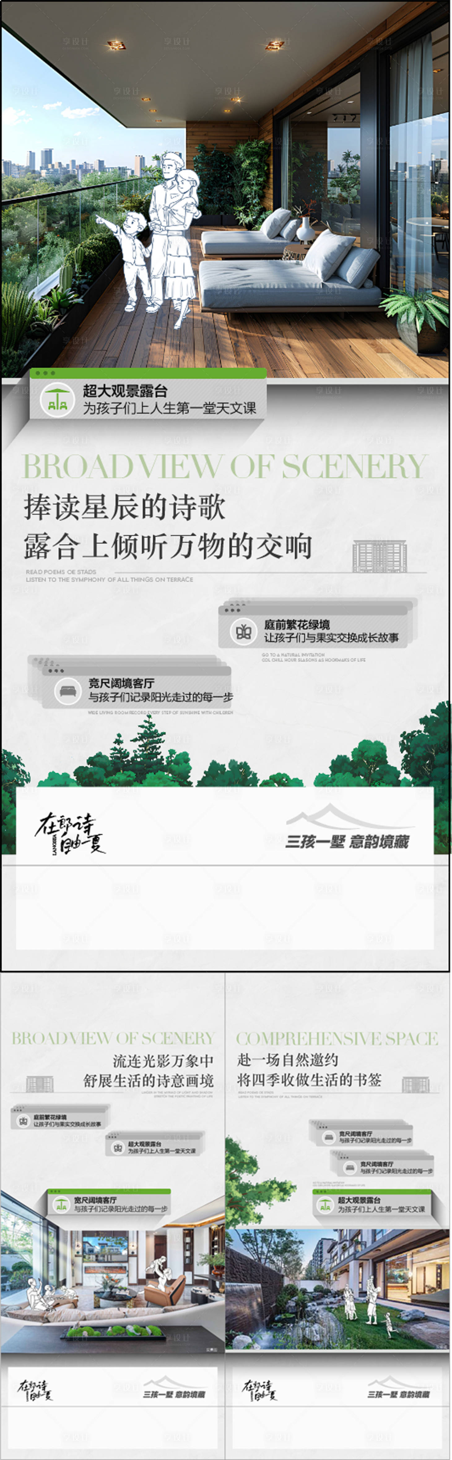 源文件下载【享设计】搜索编号：97960031131013831【地产大平层卖点系列海报】