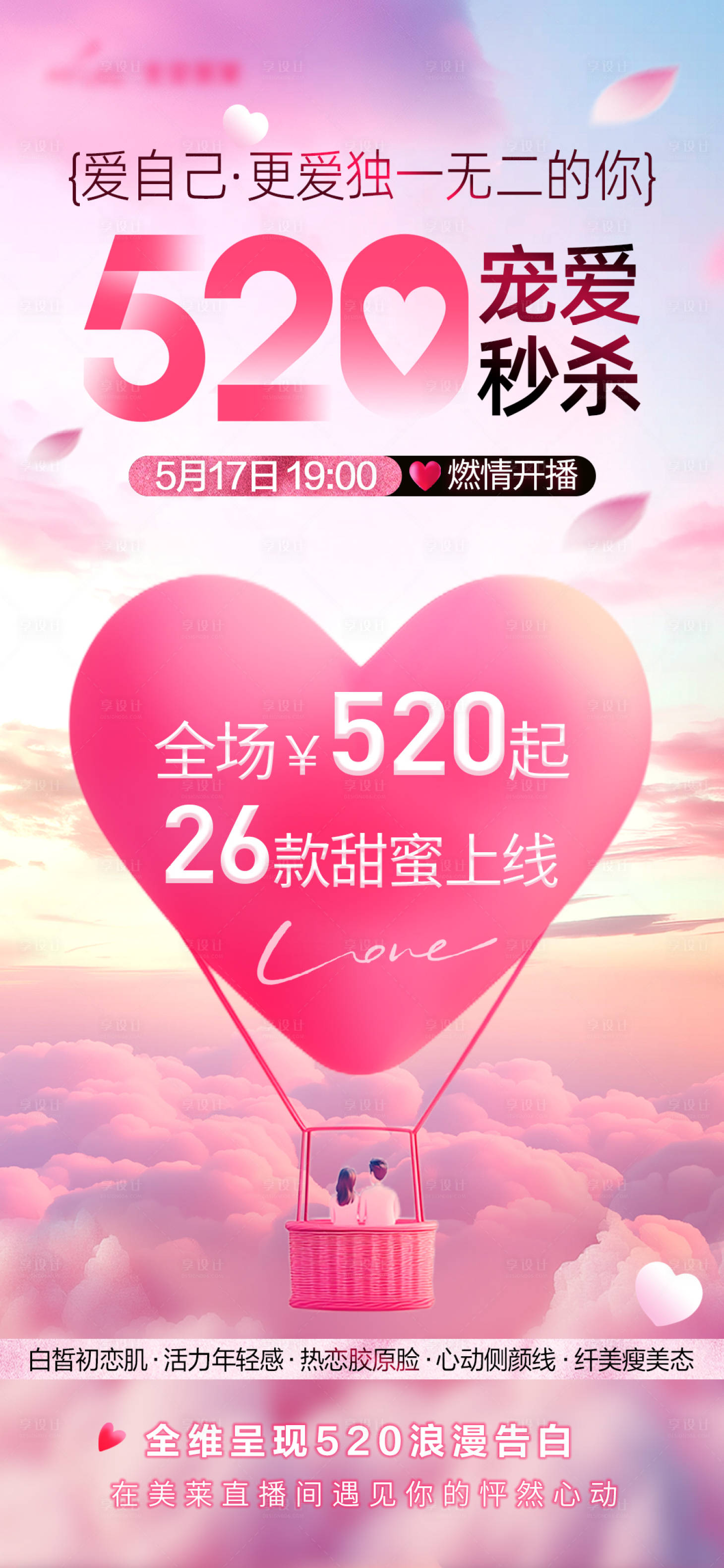 源文件下载【享设计】搜索编号：51870031264645026【520海报】