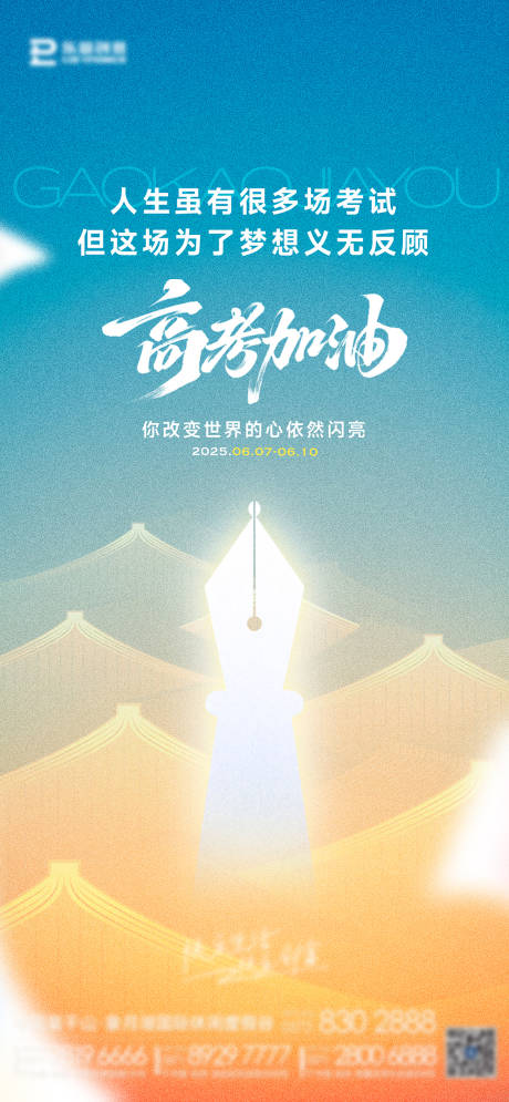源文件下载【高考加油海报】编号：25740031193602845
