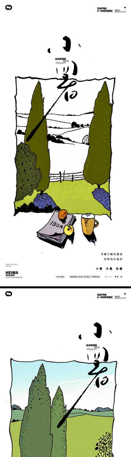 源文件下载【小暑手绘海报】编号：85420031635102911