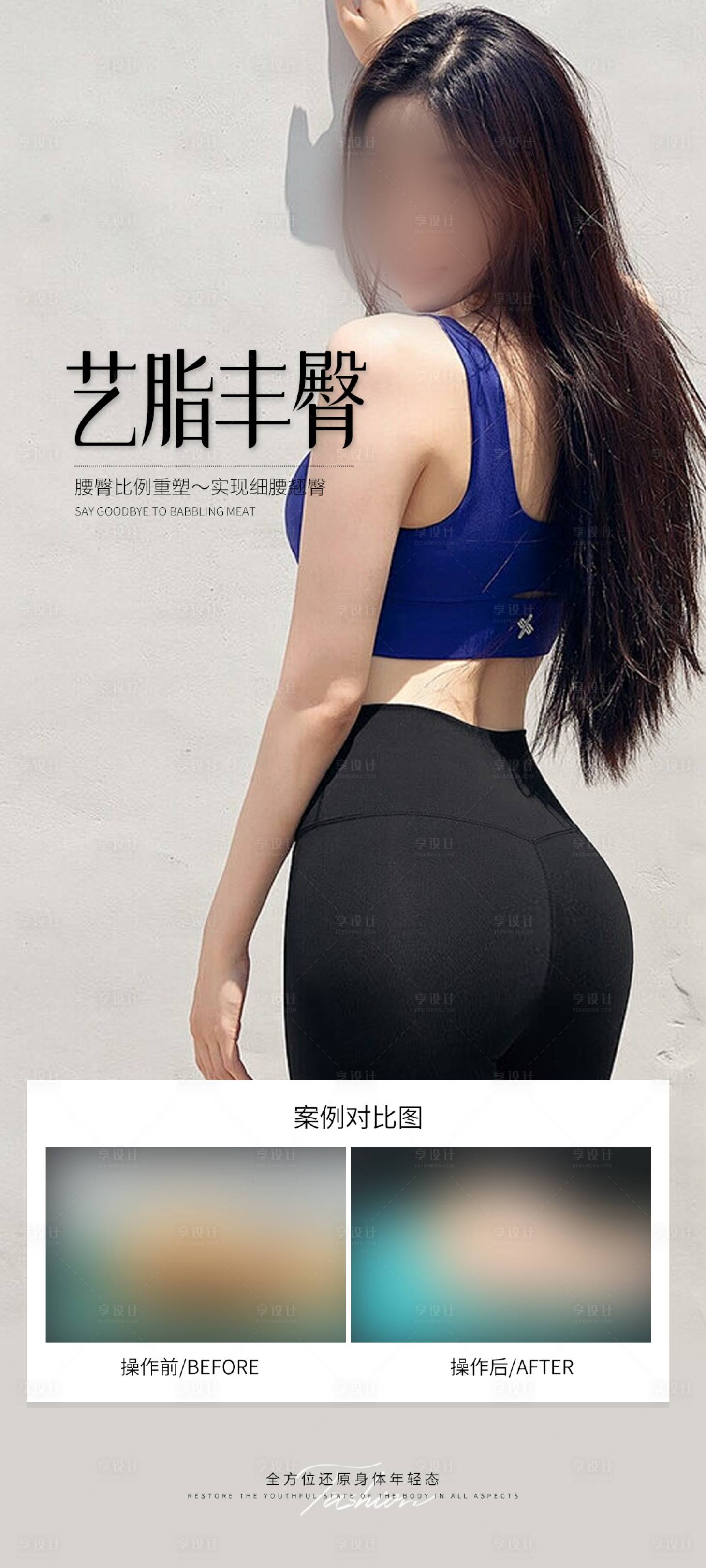 源文件下载【丰臀案例海报】编号：38280031333515082