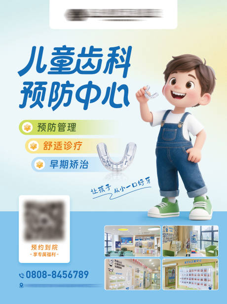 源文件下载【儿童矫正电梯广告】编号：48480031590284421