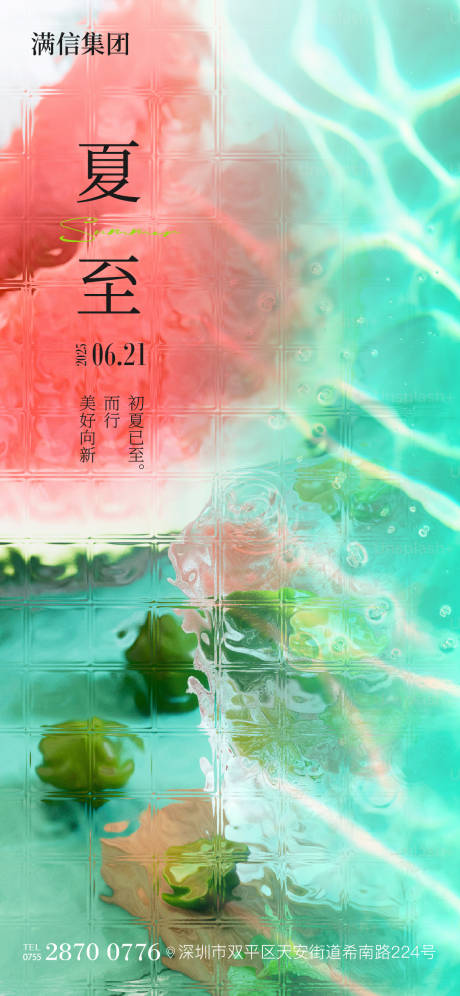 源文件下载【享设计】搜索编号：98860031402139231【夏至】