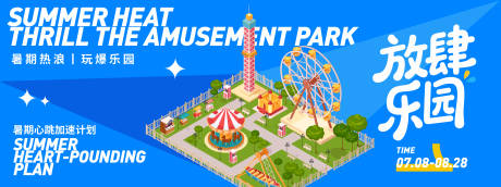 夏日游乐园嗨玩背景板