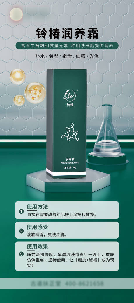 源文件下載【享設計】搜索編號：65290031655942570【鈴椿潤養霜展架易拉寶】