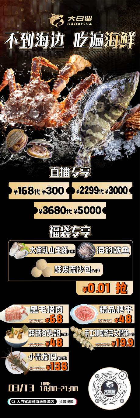 源文件下载【海鲜餐饮直播长图海报】编号：18290031394648010