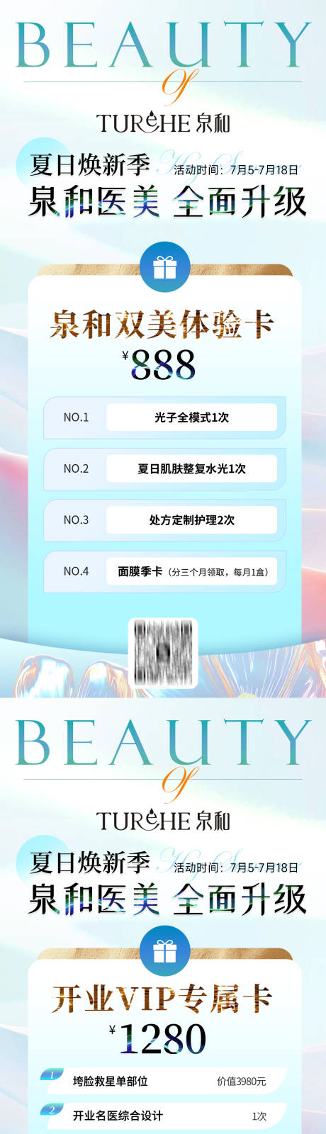 源文件下载【美业夏日卡项活动海报】编号：29570031468545747