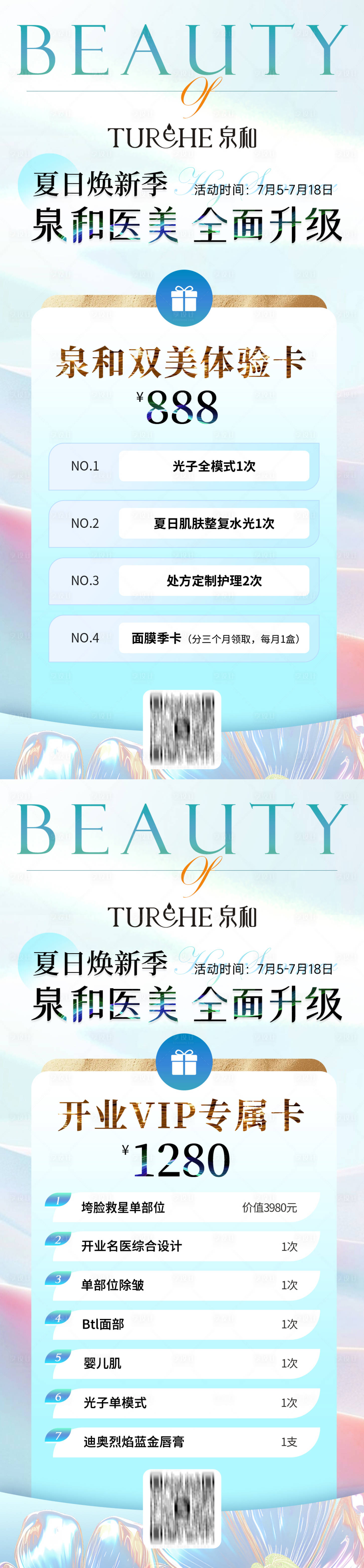 源文件下載【享設計】搜索編號：29570031468545747【美業夏日卡項活動海報】