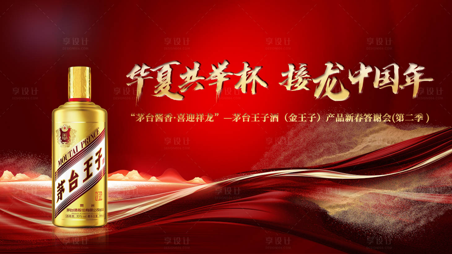 源文件下载【享设计】搜索编号：42780031251314767【白酒主视觉】