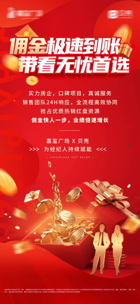 源文件下载【地产经纪人佣高金海报】编号：66220031236018691