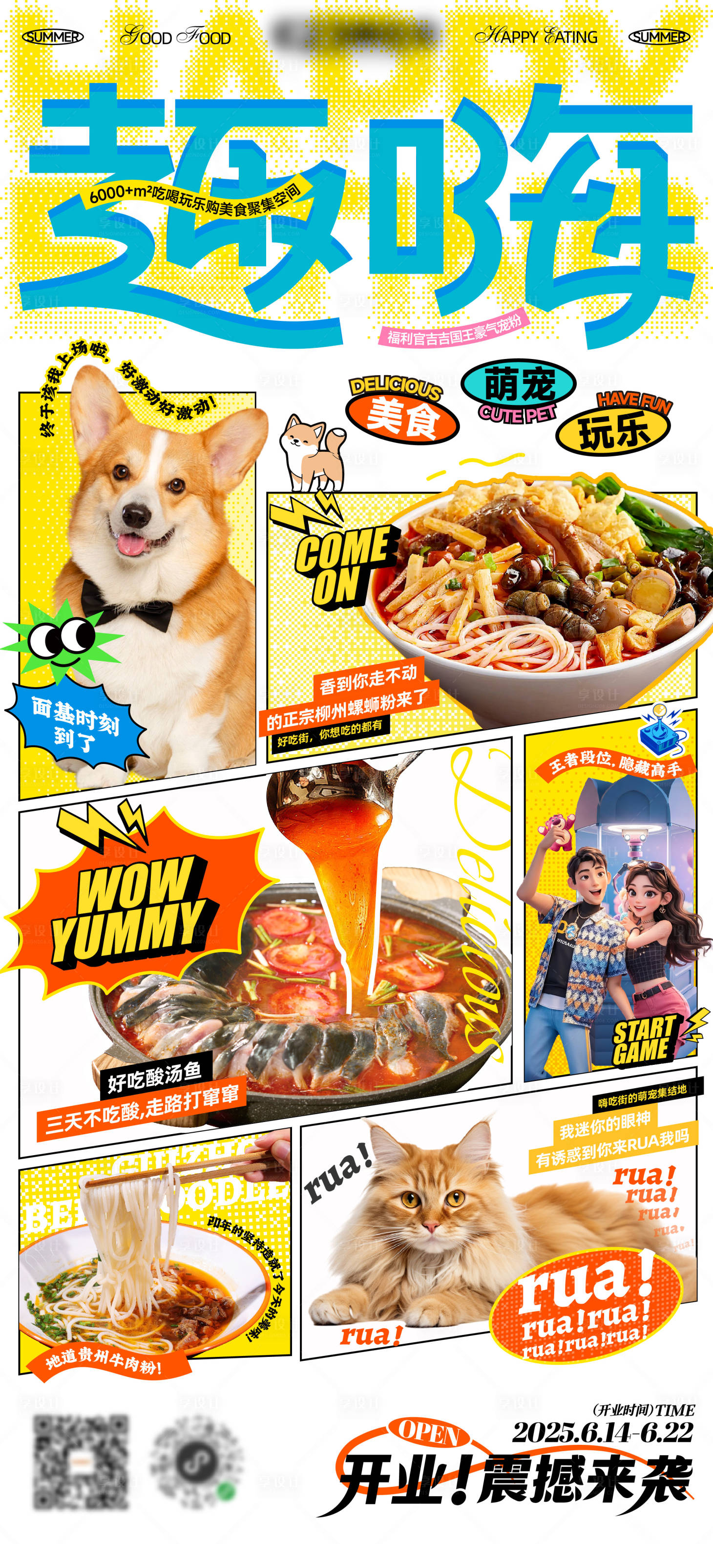 源文件下载【享设计】搜索编号：65510031235434155【好吃街美食萌宠海报】