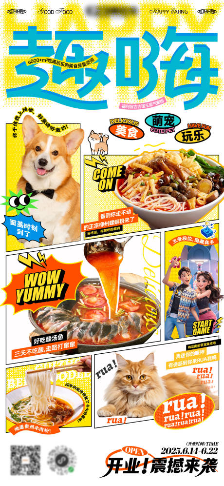好吃街美食萌宠海报