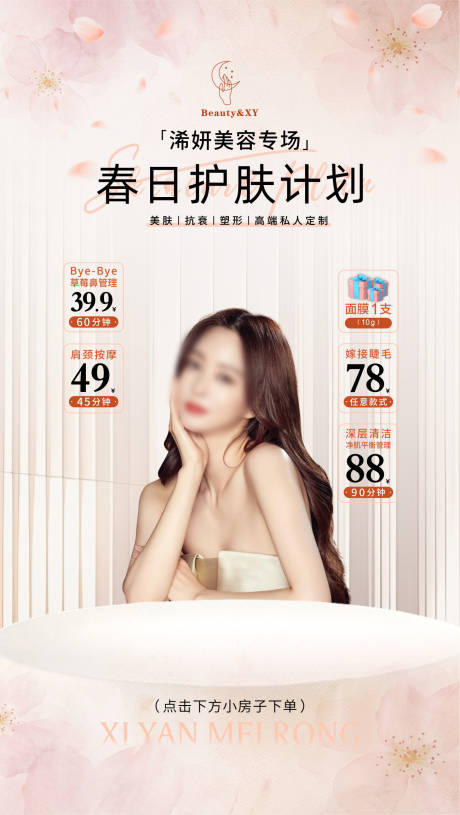源文件下载【护肤美妆贴片设计】编号：86860031276024710