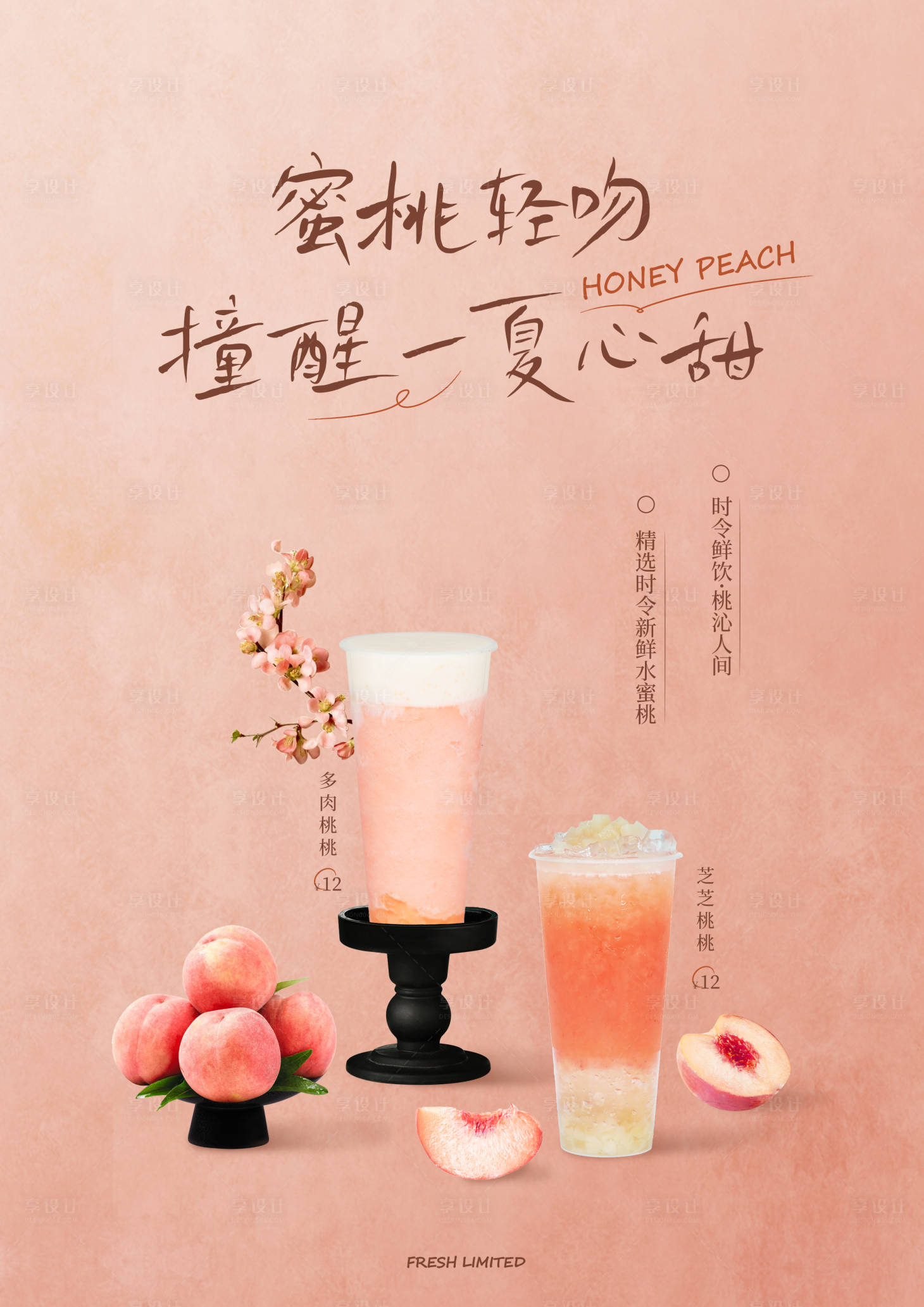 源文件下载【蜜桃奶茶上新海报】编号：16660031460688428
