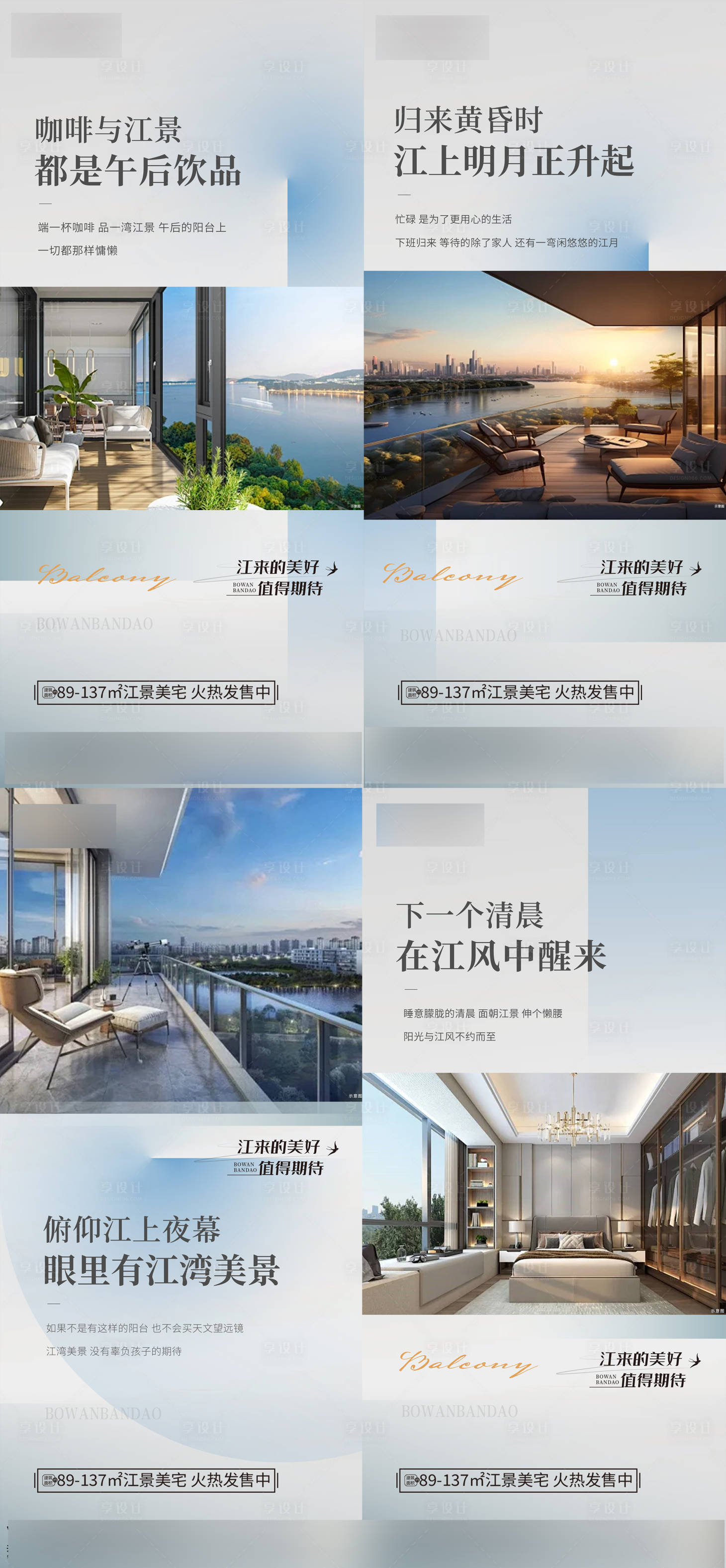 源文件下載【享設(shè)計】搜索編號：70760031493344316【房地產(chǎn)江景價值點系列海報】