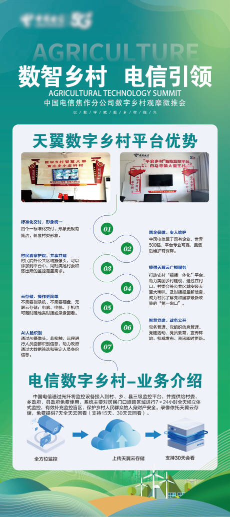 源文件下載【享設計】搜索編號：84450031417454856【電信數字鄉村 】