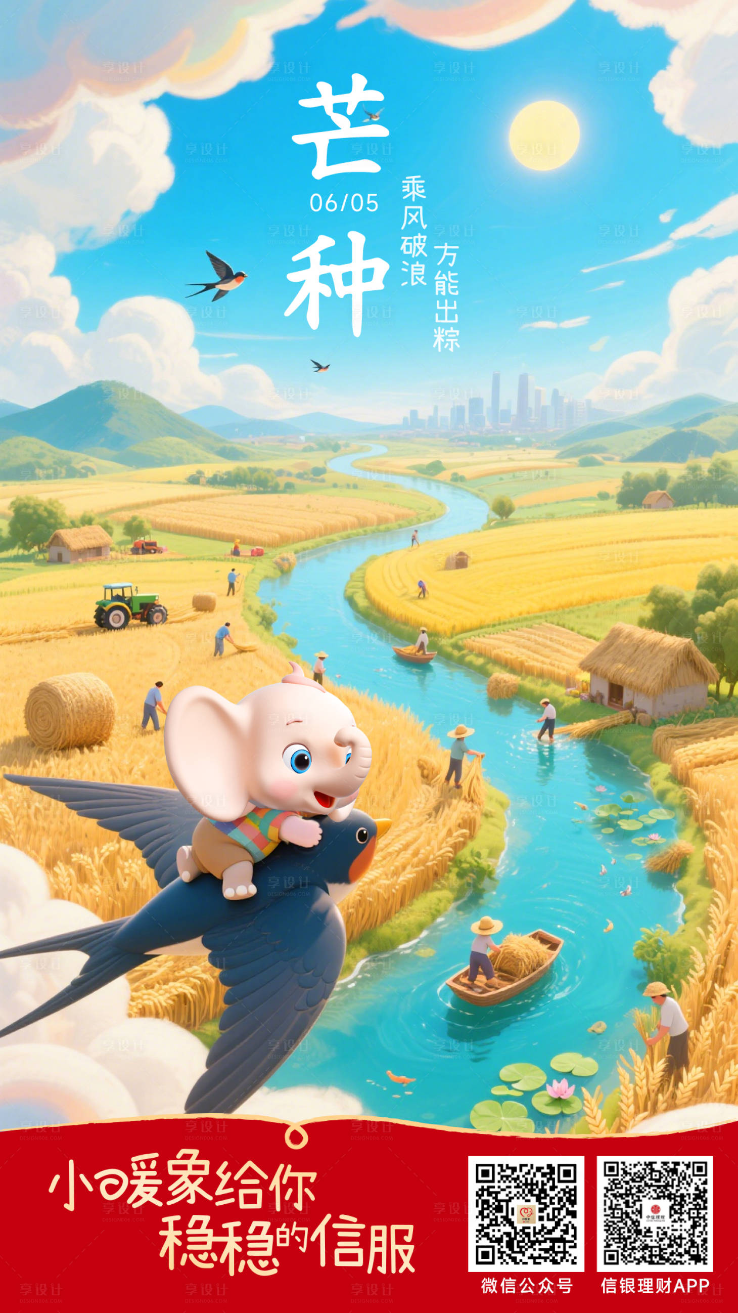 源文件下载【芒种信托插画海报】编号：92800031627405693