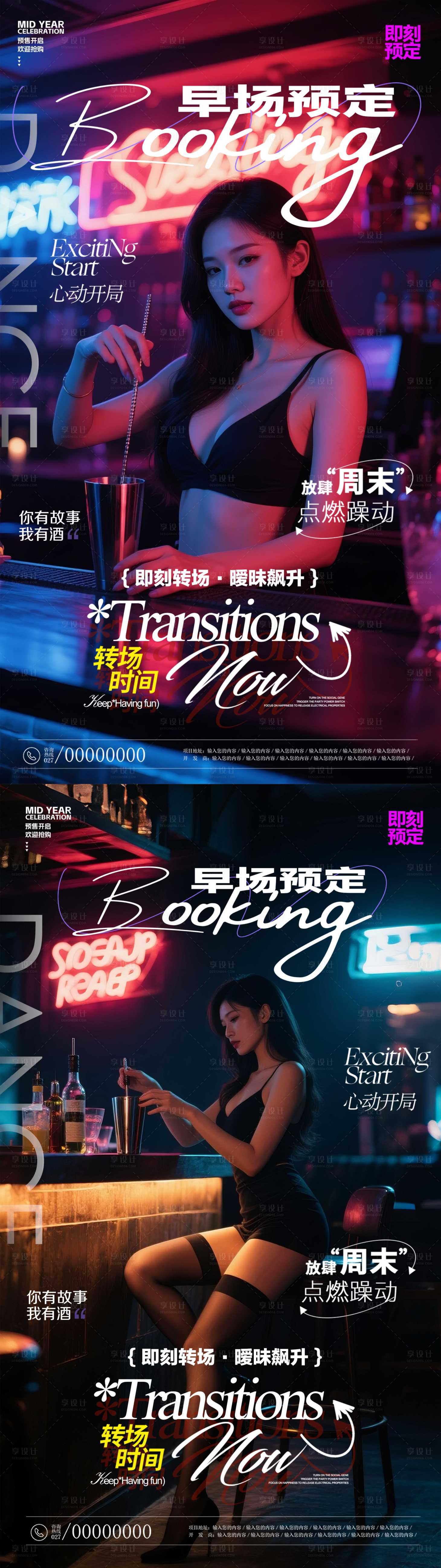 源文件下載【享設計】搜索編號：39710031140712439【酒吧預訂海報】