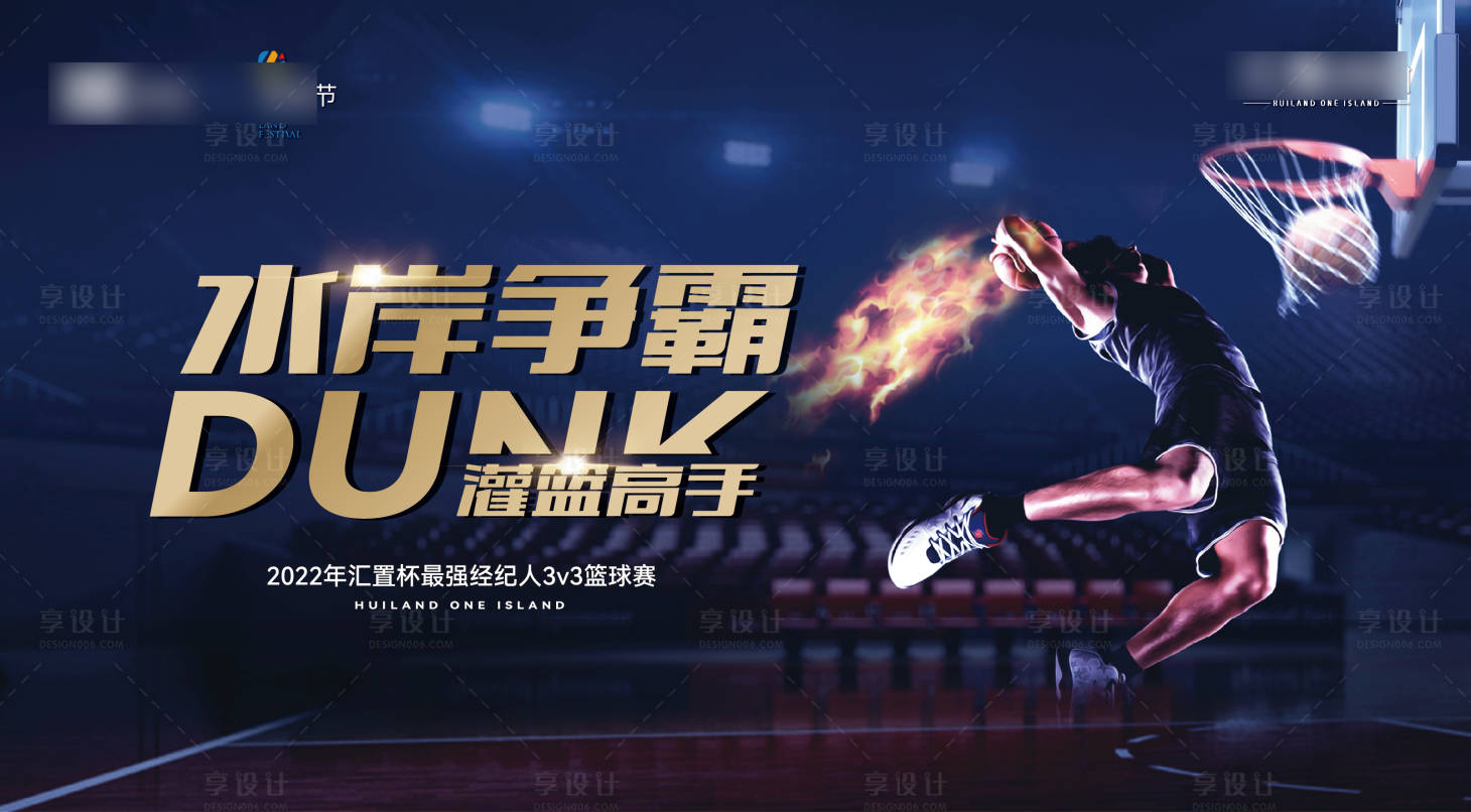 源文件下载【享设计】搜索编号：68620031321384697【篮球赛主形象】