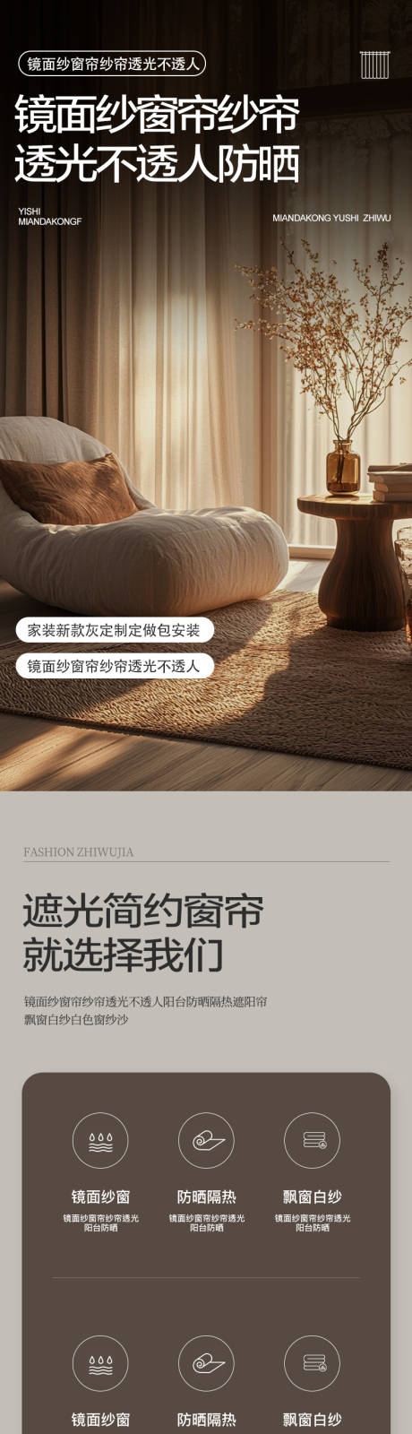 源文件下载【享设计】搜索编号：37040031170895828【简约大气家具家居窗帘布艺详情页】