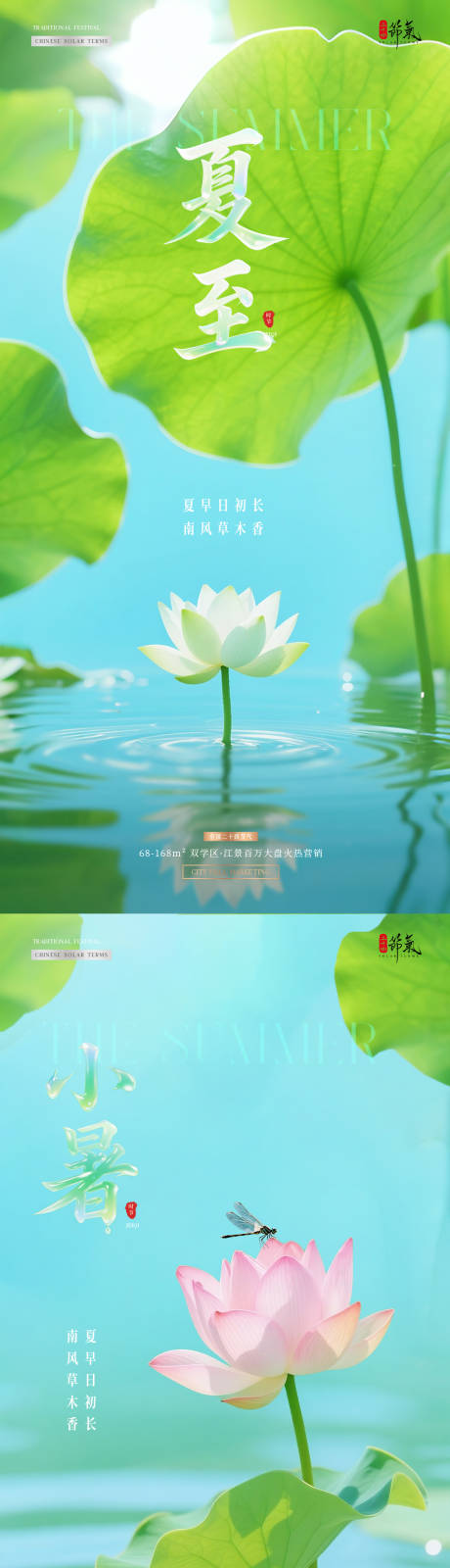 源文件下载【夏至小暑荷花清新海报】编号：13150031221217008