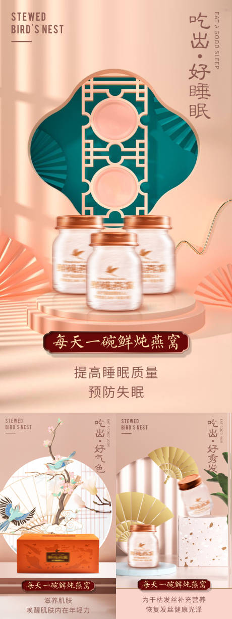 源文件下载【鲜炖燕窝功效海报】编号：12520031404516066