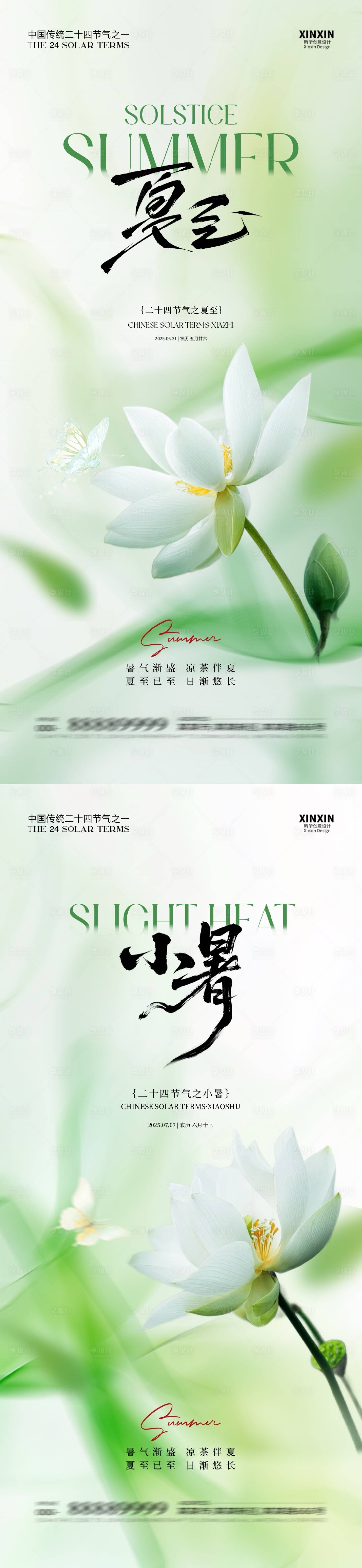 源文件下載【享設計】搜索編號：77600031209084585【地產夏至小暑節氣簡約海報】