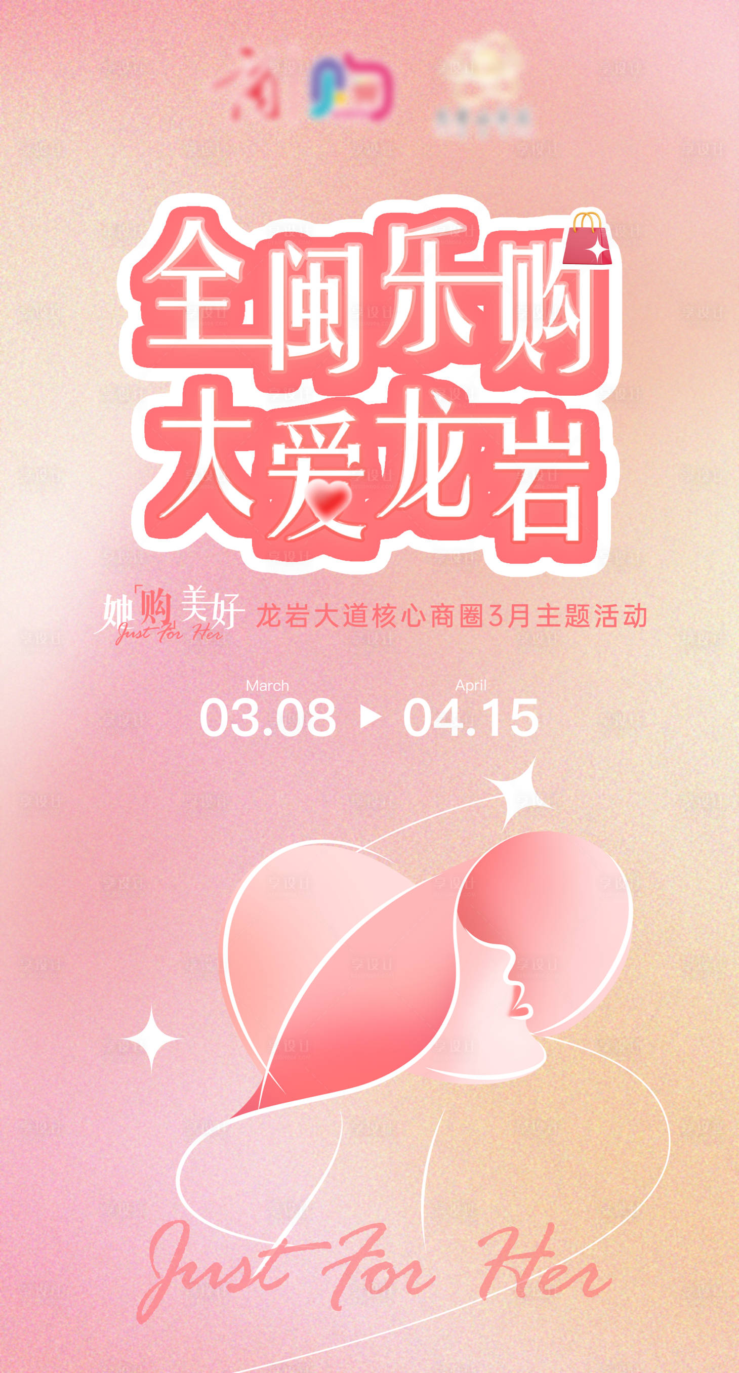 源文件下載【享設(shè)計】搜索編號：47690031551749316【三八婦女節(jié)】