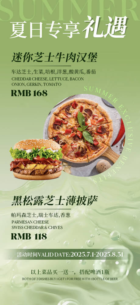 源文件下载【夏日披萨汉堡海报】编号：93960031537144895