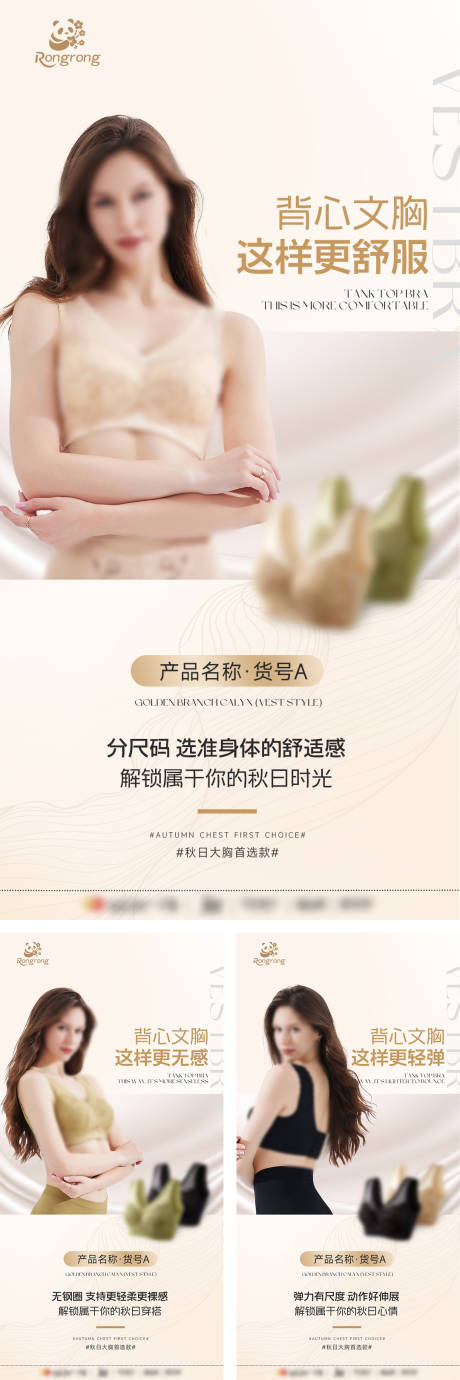 源文件下载【文胸产品推广海报】编号：97720031469866283