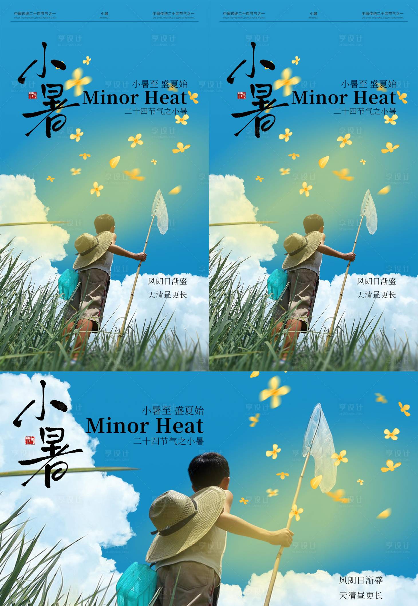 源文件下载【享设计】搜索编号：20900031607843667【小暑】