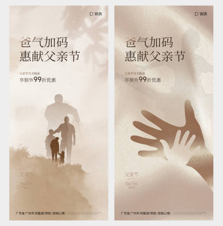 源文件下載【父親節(jié)海報】編號：92690031136129277