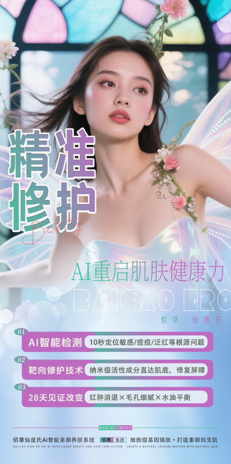 源文件下载【精准修复活动海报】编号：89020031378838586