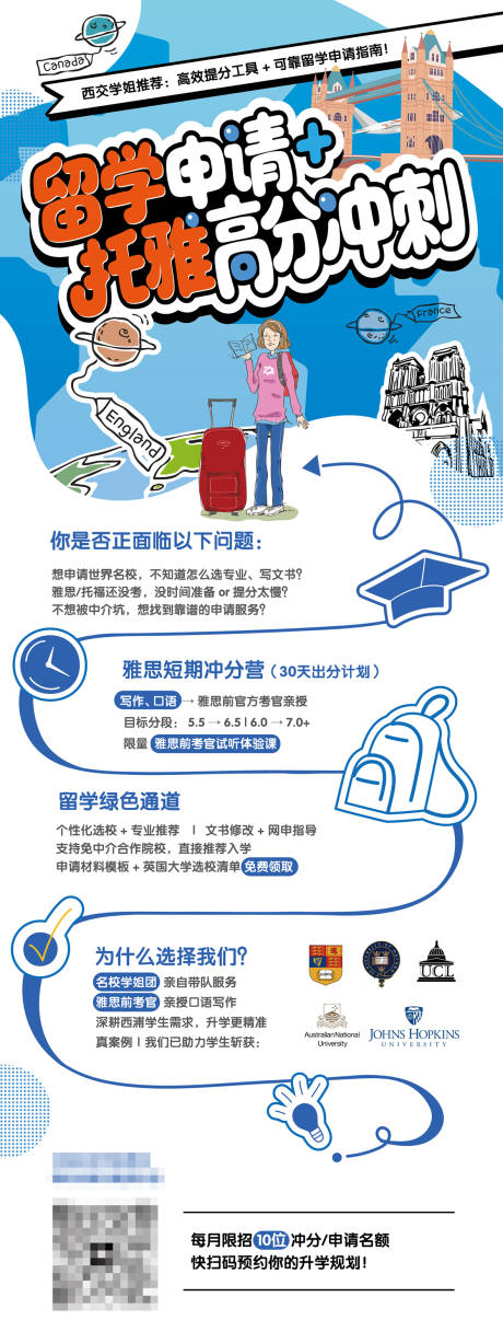 源文件下载【留学教育长图海报】编号：90310031388499902