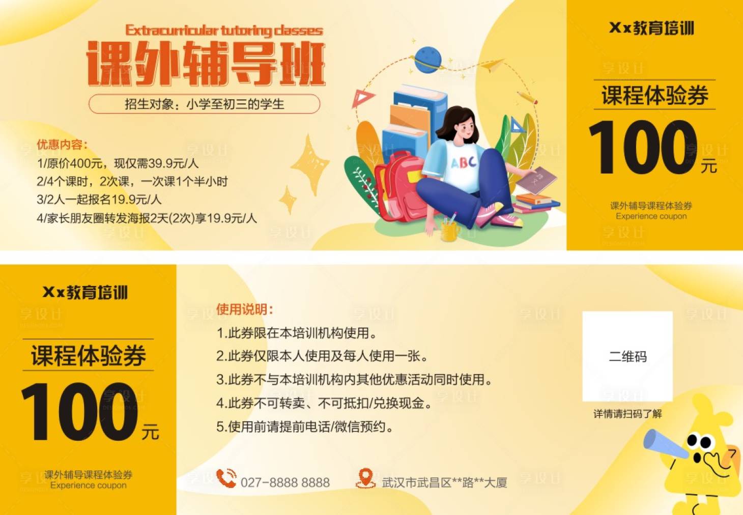 源文件下载【教育优惠券】编号：97620031344713229