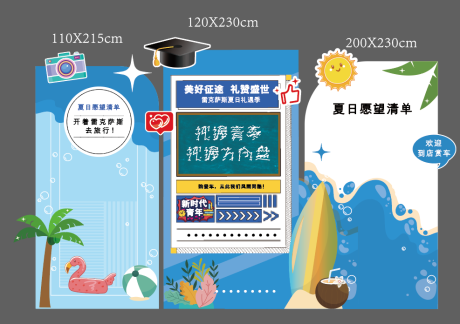 源文件下载【夏日毕业季美陈】编号：54230031614852764