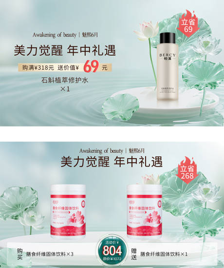 源文件下载【夏日清爽banner】编号：27700031300873231
