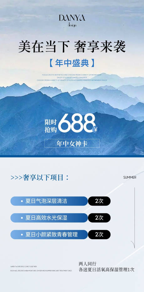 源文件下载【美业夏季海报】编号：55050031591595021