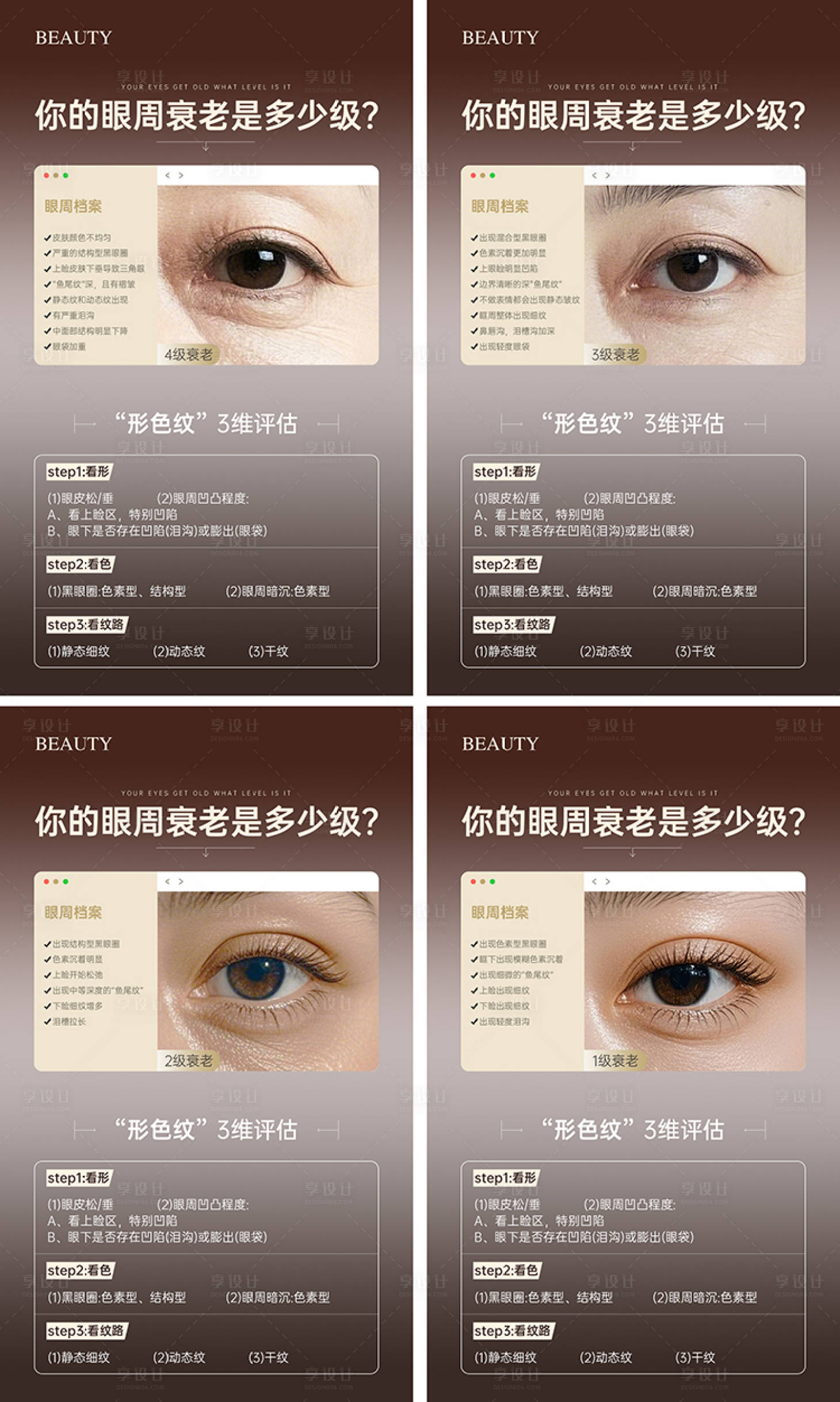 源文件下載【享設計】搜索編號：38290031542525377【醫美眼周抗衰級別系列海報】