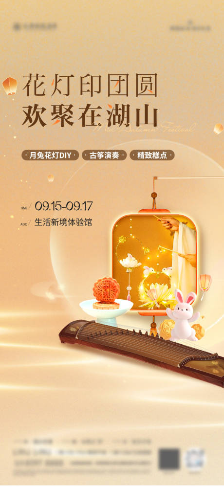 源文件下載【享設計】搜索編號：23340031266526766【中秋活動海報】