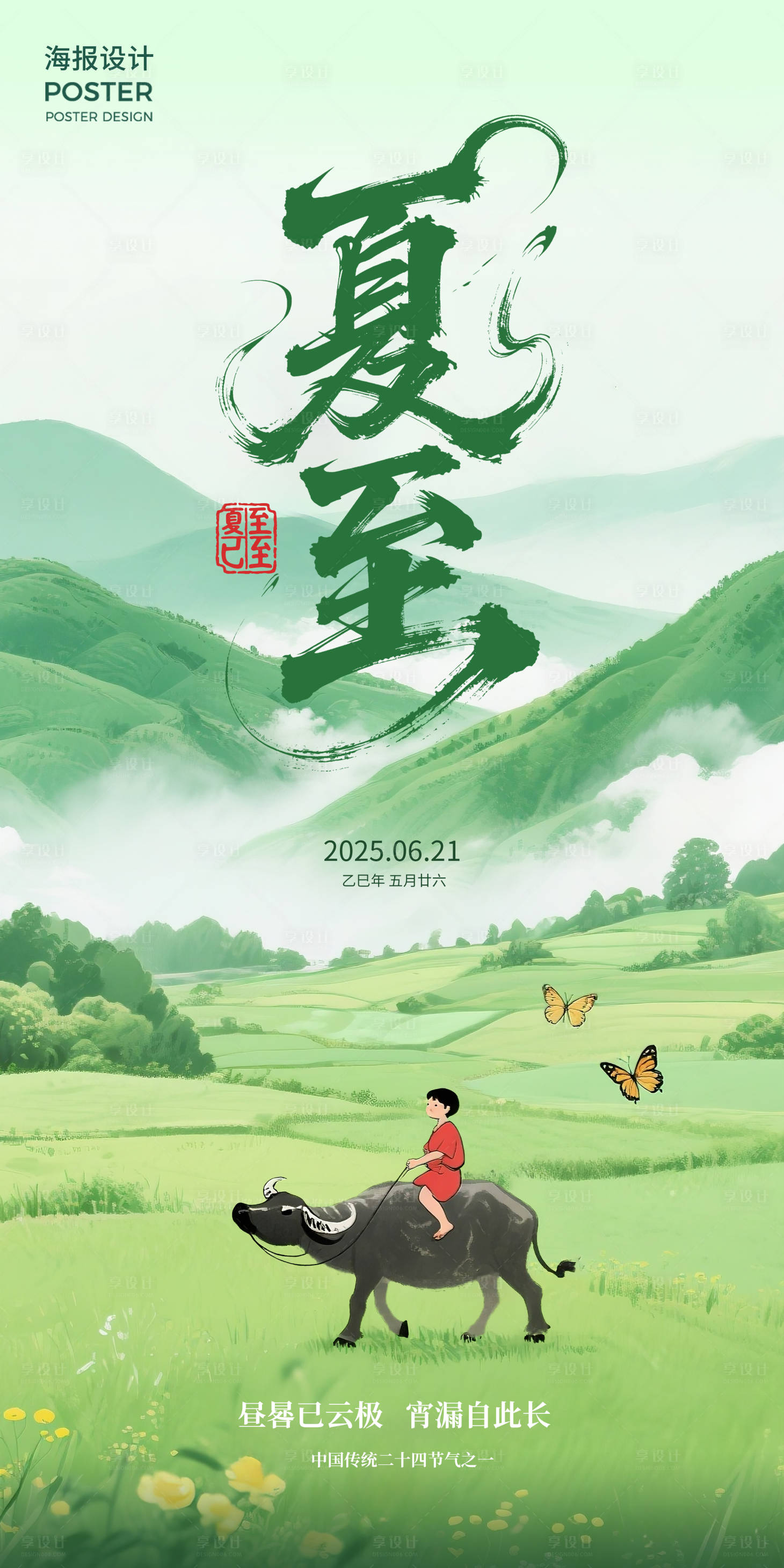 源文件下载【夏至节气海报】编号：83930031414532200