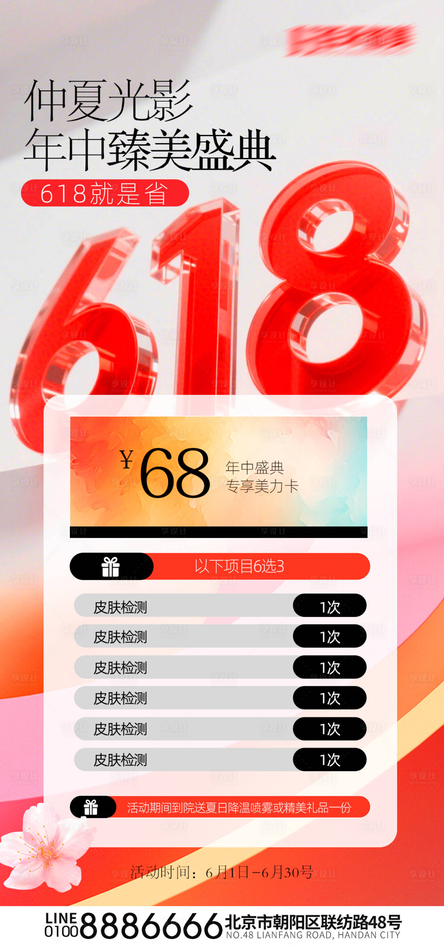 源文件下载【享设计】搜索编号：86330031097967299【医美促销医美活动海报】